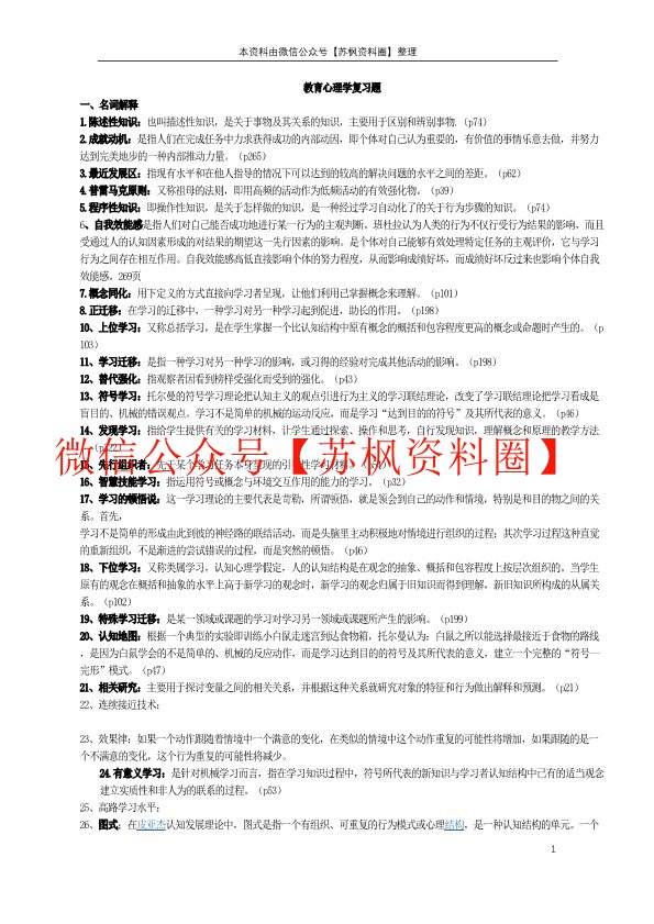教育心理学